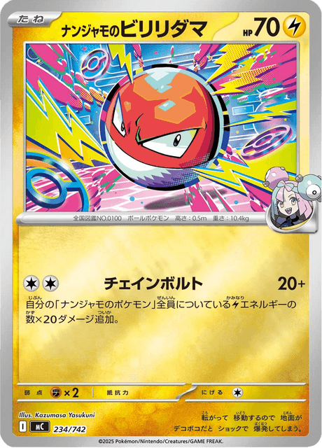Iono's Voltorb 234/742 Start Deck 100 Battle Collection