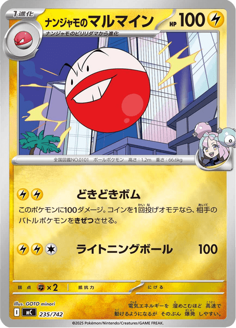 Iono's Electrode 235/742 Start Deck 100 Battle Collection