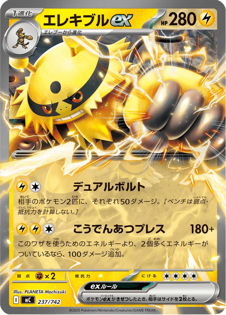 Electivire ex 237/742 Start Deck 100 Battle Collection