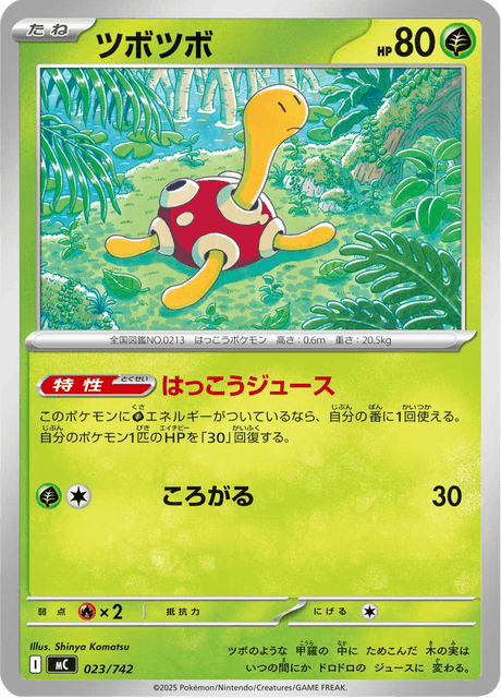 Shuckle 023/742 Start Deck 100 Battle Collection