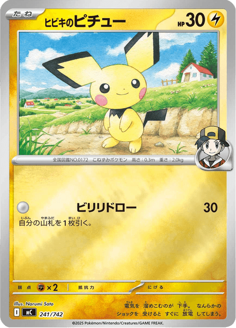 Ethan's Pichu 241/742 Start Deck 100 Battle Collection
