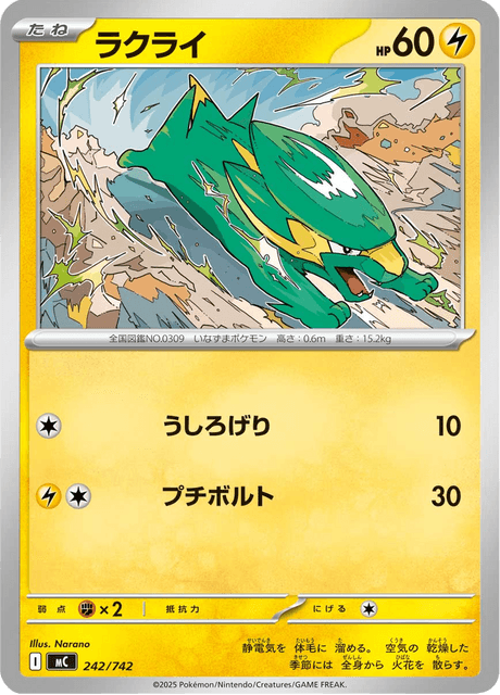 Electrike 242/742 Start Deck 100 Battle Collection