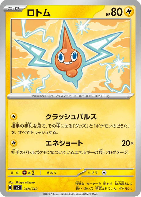 Rotom 248/742 Start Deck 100 Battle Collection