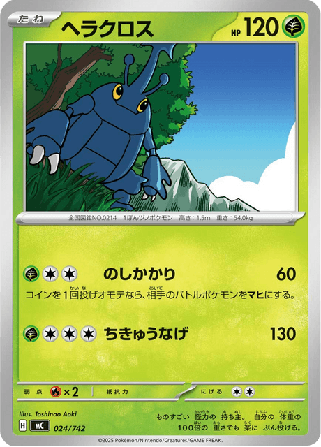 Heracross 024/742 Start Deck 100 Battle Collection