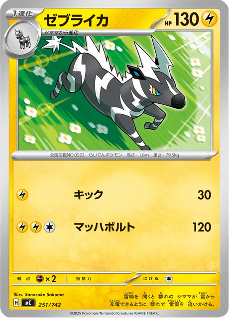 Zebstrika 251/742 Start Deck 100 Battle Collection