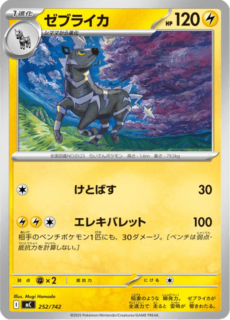 Zebstrika 252/742 Start Deck 100 Battle Collection