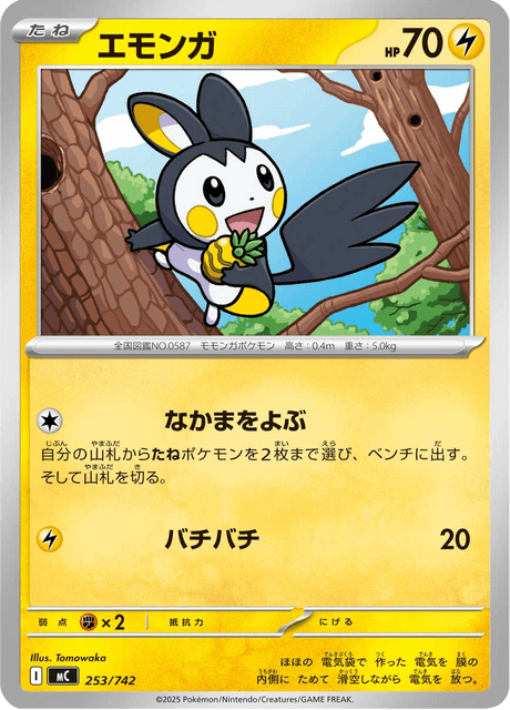 Emolga 253/742 Start Deck 100 Battle Collection