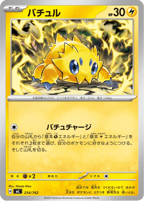 Joltik 254/742 Start Deck 100 Battle Collection