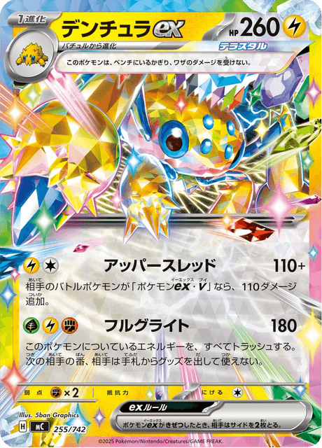 Galvantula ex 255/742 Start Deck 100 Battle Collection