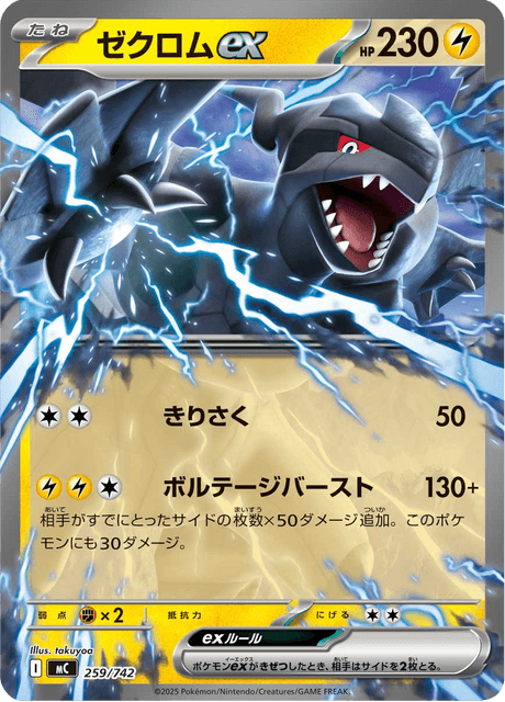 Zekrom ex 259/742 Start Deck 100 Battle Collection
