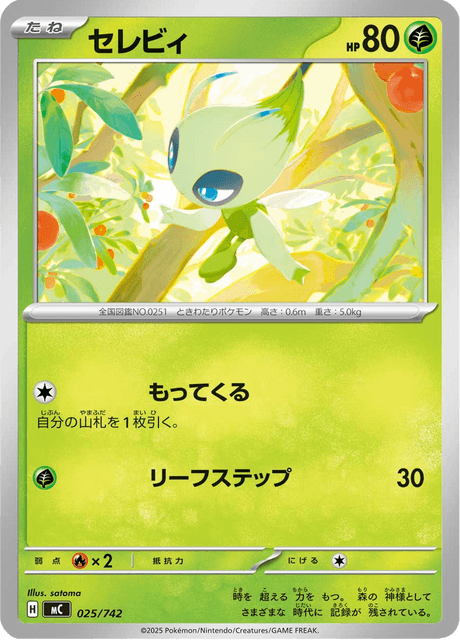Celebi 025/742 Start Deck 100 Battle Collection