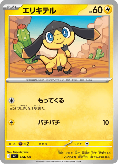 Helioptile 260/742 Start Deck 100 Battle Collection