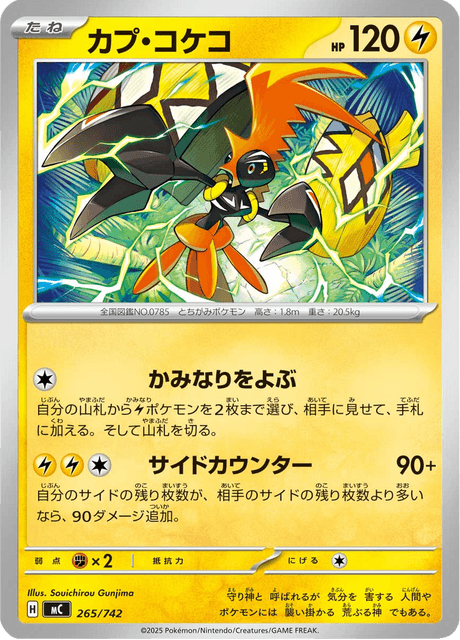 Tapu Koko 265/742 Start Deck 100 Battle Collection