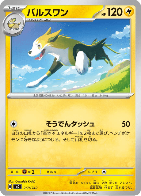Boltund 269/742 Start Deck 100 Battle Collection