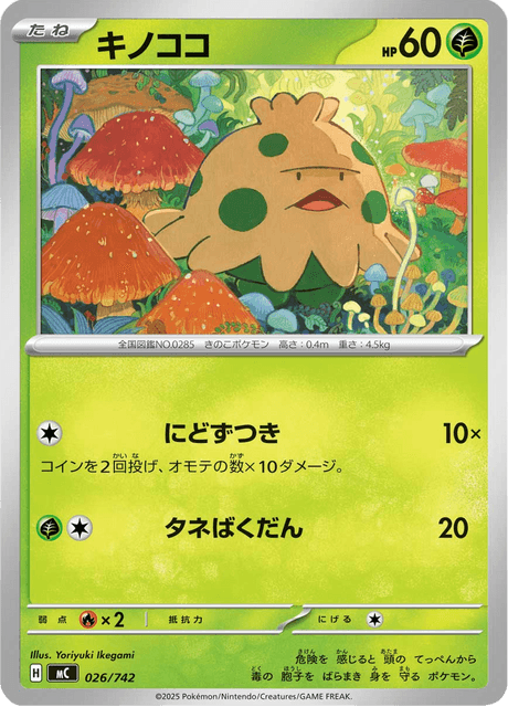 Shroomish 026/742 Start Deck 100 Battle Collection