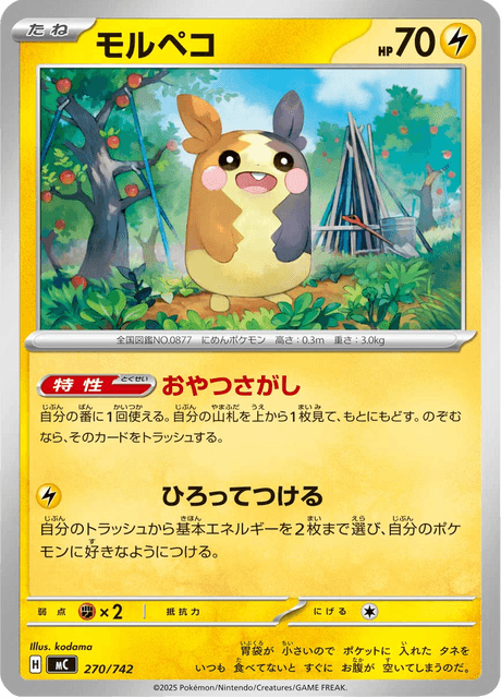Morpeko 270/742 Start Deck 100 Battle Collection