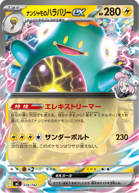 Iono's Bellibolt ex 274/742 Start Deck 100 Battle Collection