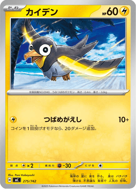 Wattrel 275/742 Start Deck 100 Battle Collection