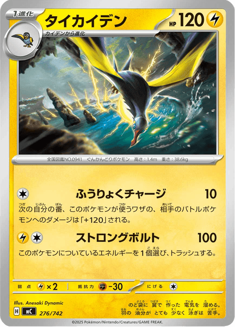 Kilowattrel 276/742 Start Deck 100 Battle Collection