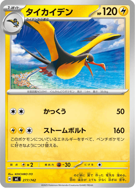 Kilowattrel 277/742 Start Deck 100 Battle Collection