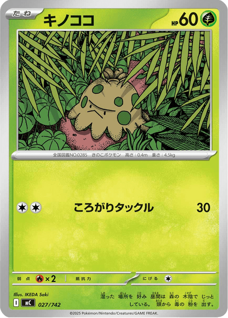 Shroomish 027/742 Start Deck 100 Battle Collection