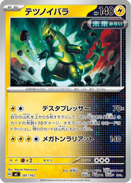Iron Thorns 281/742 Start Deck 100 Battle Collection