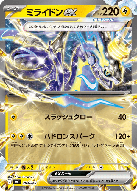 ミライドンex - Starter Decks 100 Battle Collection (MC) #284