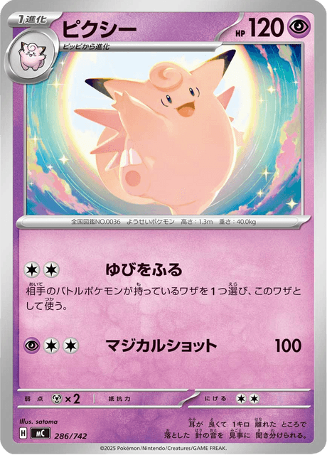 Clefable 286/742 Start Deck 100 Battle Collection