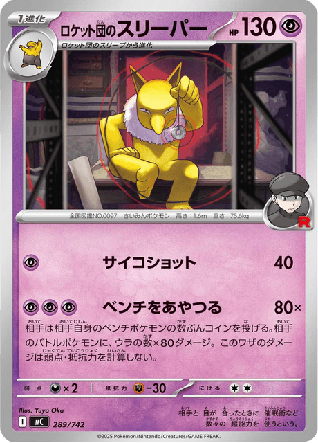 Team Rocket's Hypno 289/742 Start Deck 100 Battle Collection