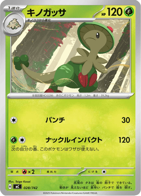 Breloom 028/742 Start Deck 100 Battle Collection