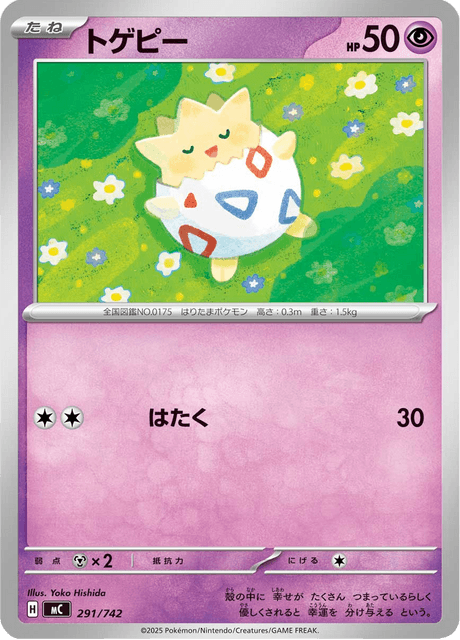 Togepi 291/742 Start Deck 100 Battle Collection