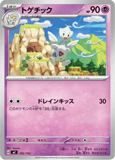 Togetic 292/742 Start Deck 100 Battle Collection