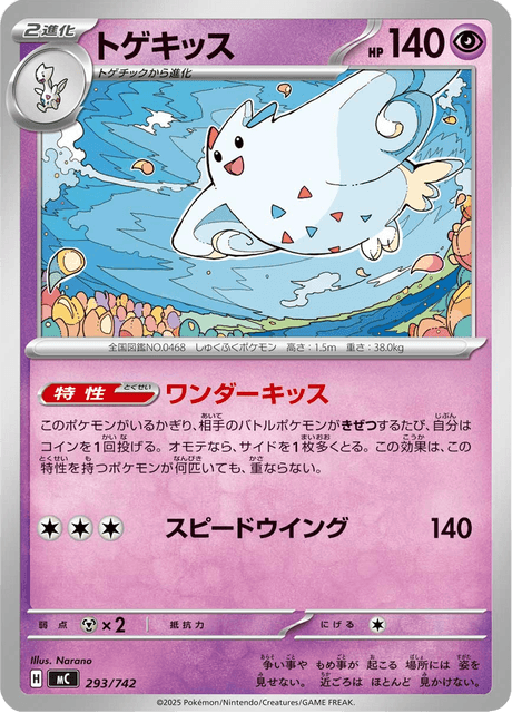 Togekiss 293/742 Start Deck 100 Battle Collection