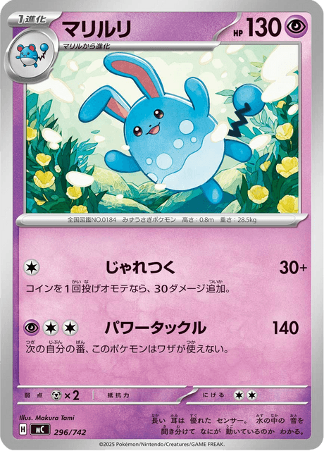 Azumarill 296/742 Start Deck 100 Battle Collection