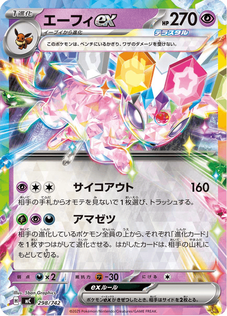 Espeon ex 298/742 Start Deck 100 Battle Collection