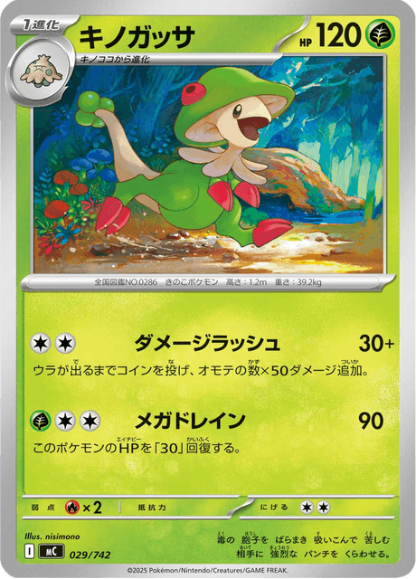 Breloom 029/742 Start Deck 100 Battle Collection