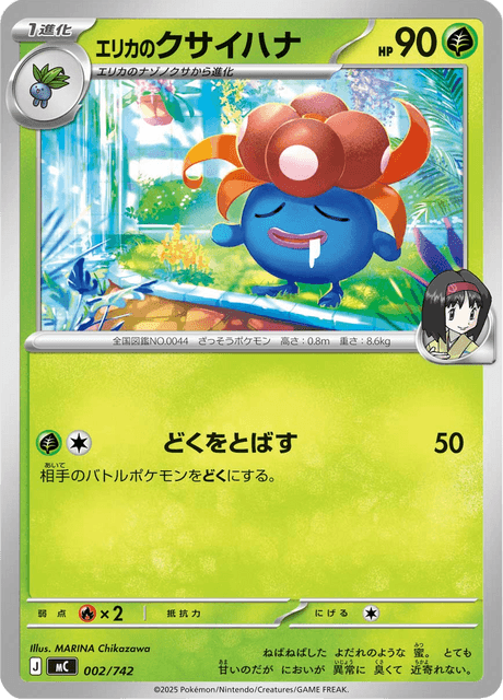 Erika's Gloom 002/742 Start Deck 100 Battle Collection
