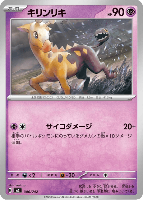 Girafarig 300/742 Start Deck 100 Battle Collection