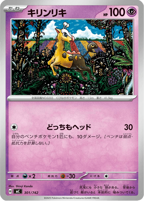 Girafarig 301/742 Start Deck 100 Battle Collection