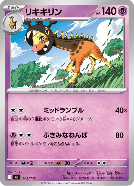 Farigiraf 302/742 Start Deck 100 Battle Collection