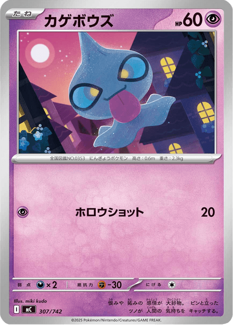 Shuppet 307/742 Start Deck 100 Battle Collection