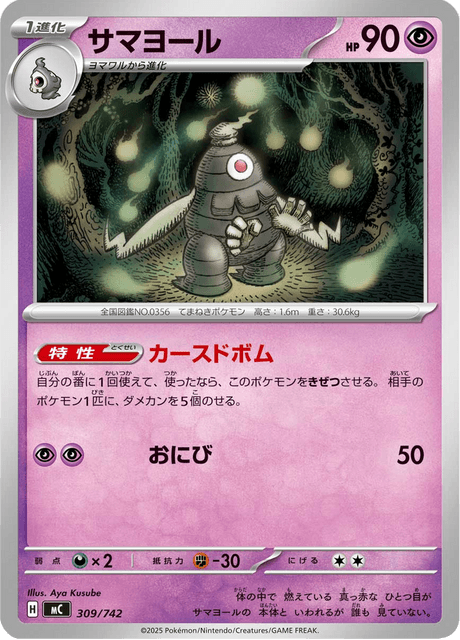 Dusclops 309/742 Start Deck 100 Battle Collection