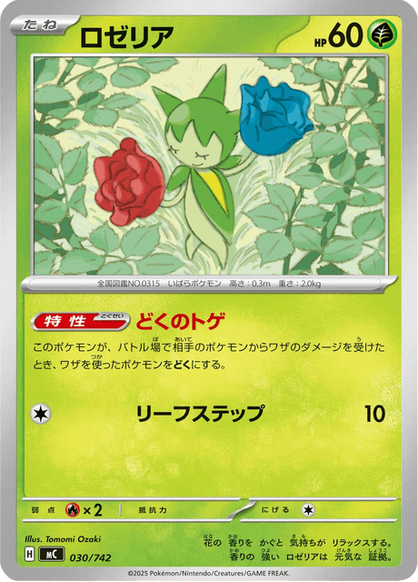 Roselia 030/742 Start Deck 100 Battle Collection