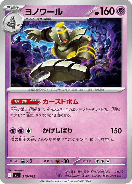 Dusknoir 310/742 Start Deck 100 Battle Collection