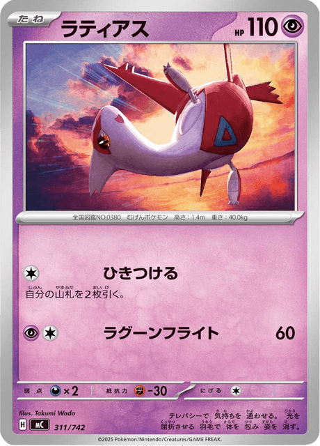 Latias 311/742 Start Deck 100 Battle Collection