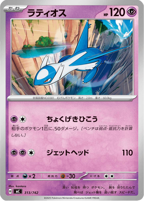 Latios 313/742 Start Deck 100 Battle Collection