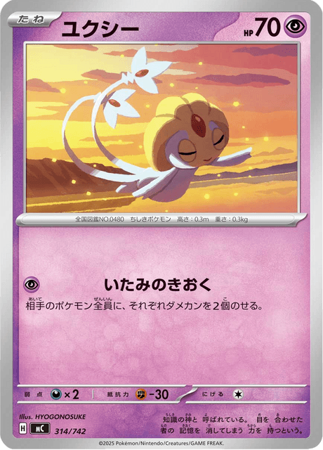 Uxie 314/742 Start Deck 100 Battle Collection