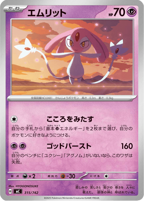 Mesprit 315/742 Start Deck 100 Battle Collection