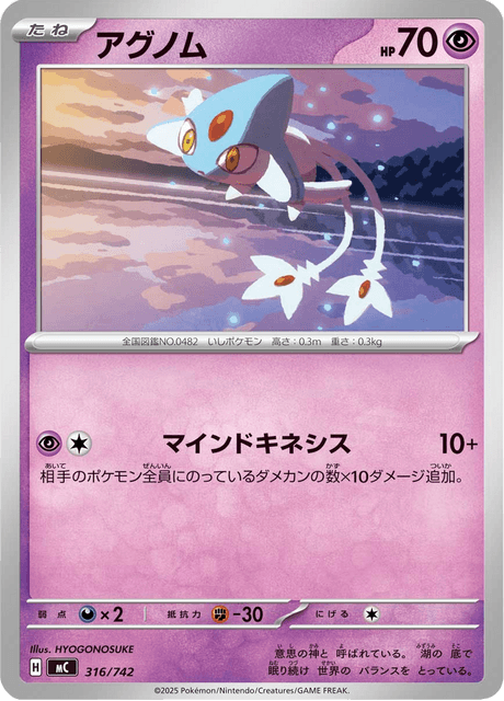 Azelf 316/742 Start Deck 100 Battle Collection