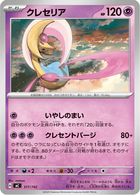 Cresselia 317/742 Start Deck 100 Battle Collection